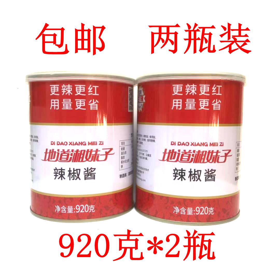 地道湘妹子辣椒酱920g罐猛辣型辣椒酱辣妹子湖南辣椒酱