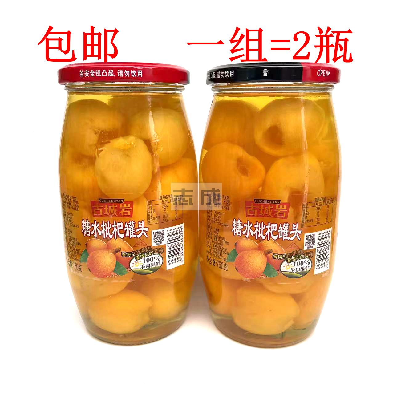 枇杷罐头玻璃瓶装760克无异味图片