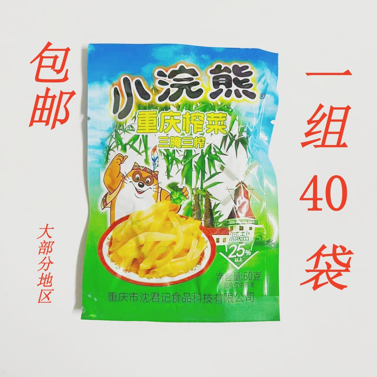联谊小浣熊去皮榨菜丝60克25袋和40袋可选下饭菜浙式榨菜爽口菜丝