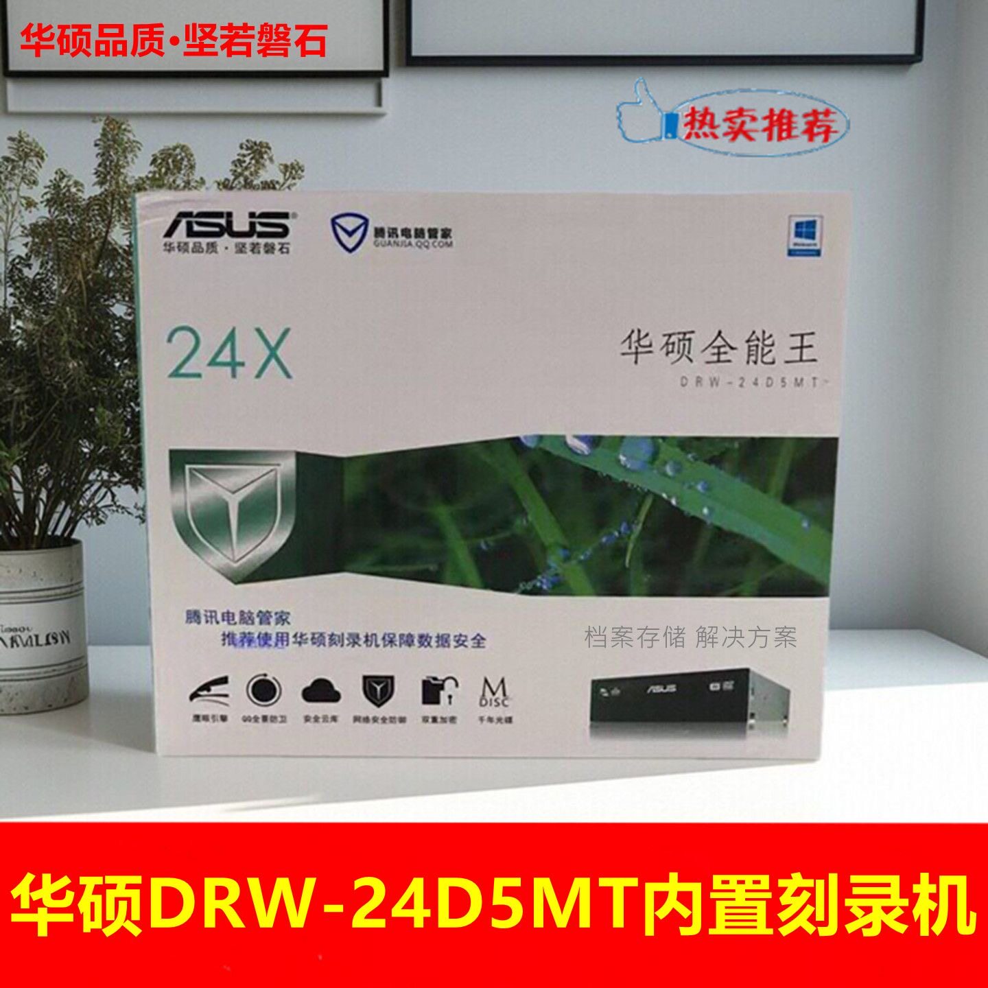 华硕光驱刻录机DRW-24D5MT串口SATA台式电脑24X内置DVD CD驱动器