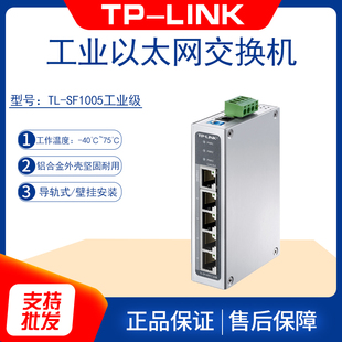 壁挂安装 VLAN隔离5口百兆导轨式 交换机 SF1005工业级 LINK