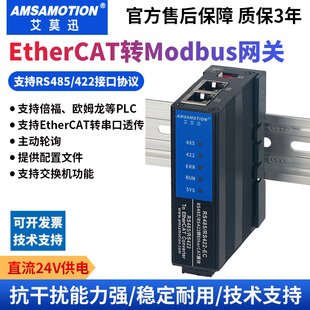 EtherCAT转Modbus 422自由协议转换模块 RTU网关 EtherCAT转RS485