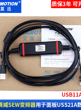 适用赛威SEW变频器用于面板USS21A数据线调试电缆USB下载线USB11A