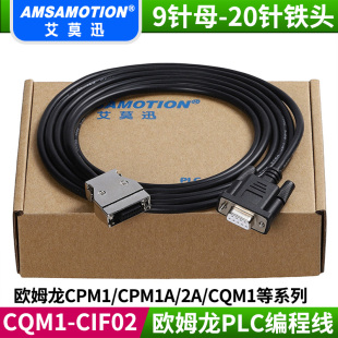 适用欧姆龙PLC编程电缆CPM1A CQM1 PLC数据线CQM1 CIF02下载线