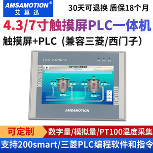 10寸显示器艾莫迅 触摸屏PLC一体机适用三菱FX3U西门子200smart7