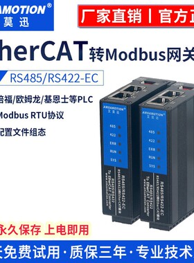 艾莫迅EtherCAT转ModbusRTU透传串口网关通讯转换模块RS485/422EC