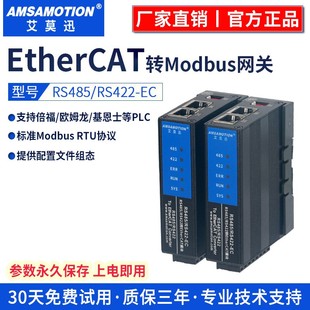 艾莫迅EtherCAT转ModbusRTU透传串口网关通讯转换模块RS485/422EC
