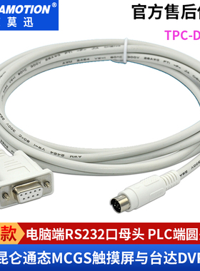 适用昆仑通态MCGS触摸屏与台达DVP系列PLC连接通讯数据线TPC-DVP