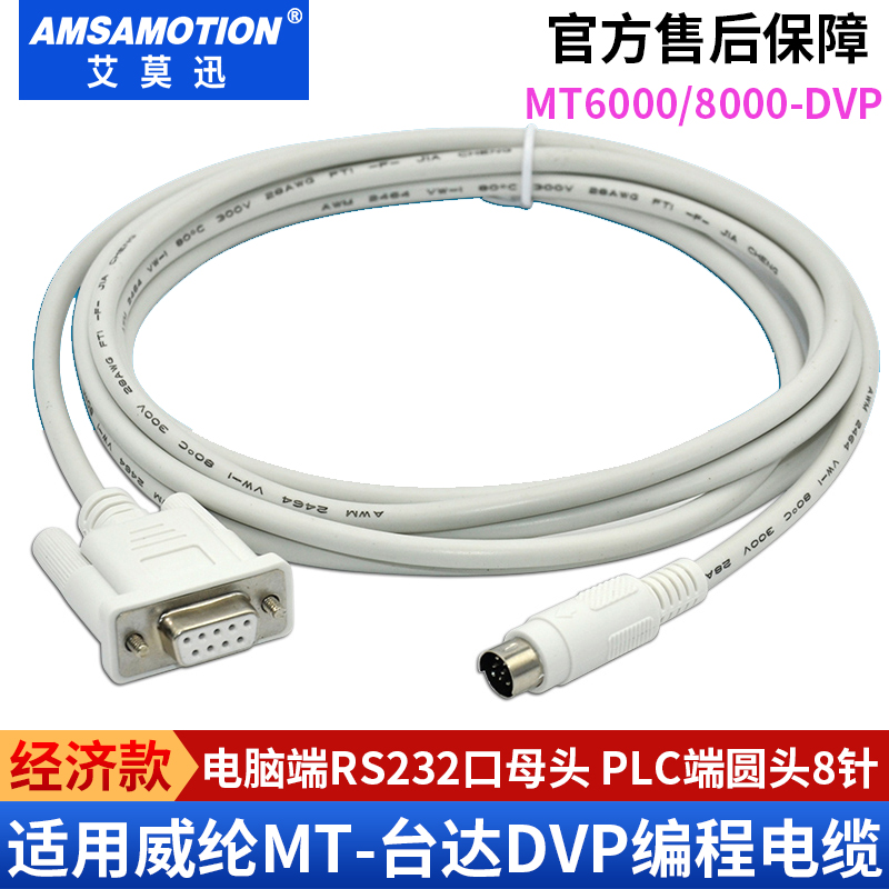 适用 威纶MT6000/MT8000触摸屏与台达DVP系列PLC连接线通信数据线