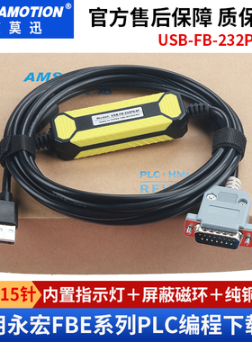 适用永宏FACON FBE-MU/MA/MC系列PLC编程电缆USB-FB-232P0-9F
