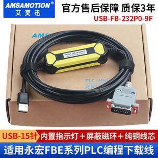 适用永宏FACON FBE-MU/MA/MC系列PLC编程电缆USB-FB-232P0-9F