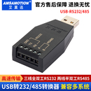 USB转232 485工业级USB转串口下载线USB转485转换器ch340转接头