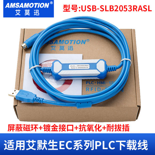 适用 艾默生PLC编程电缆通讯数据下载线EC系列用USB-SLB2053RASL1