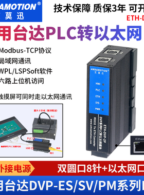 适用台达DVP系列PLC编程口扩展 232转以太网口通讯模块ETH-DVP-2P
