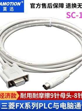 适用三菱plc编程电缆 FX系列PLC下载线rs232串口数据通讯线SC-11