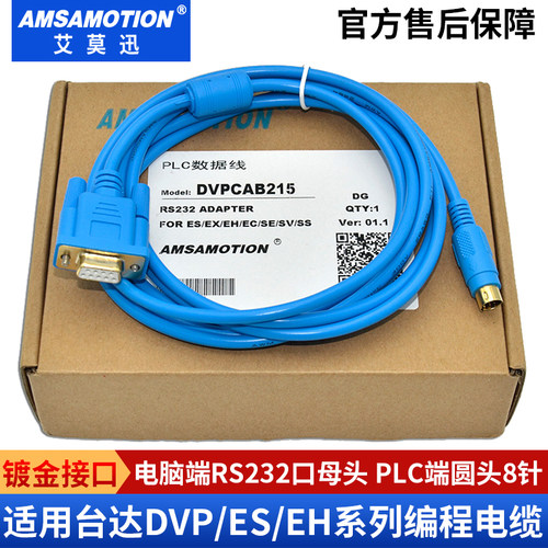适用台达dvp系列串口编程电缆