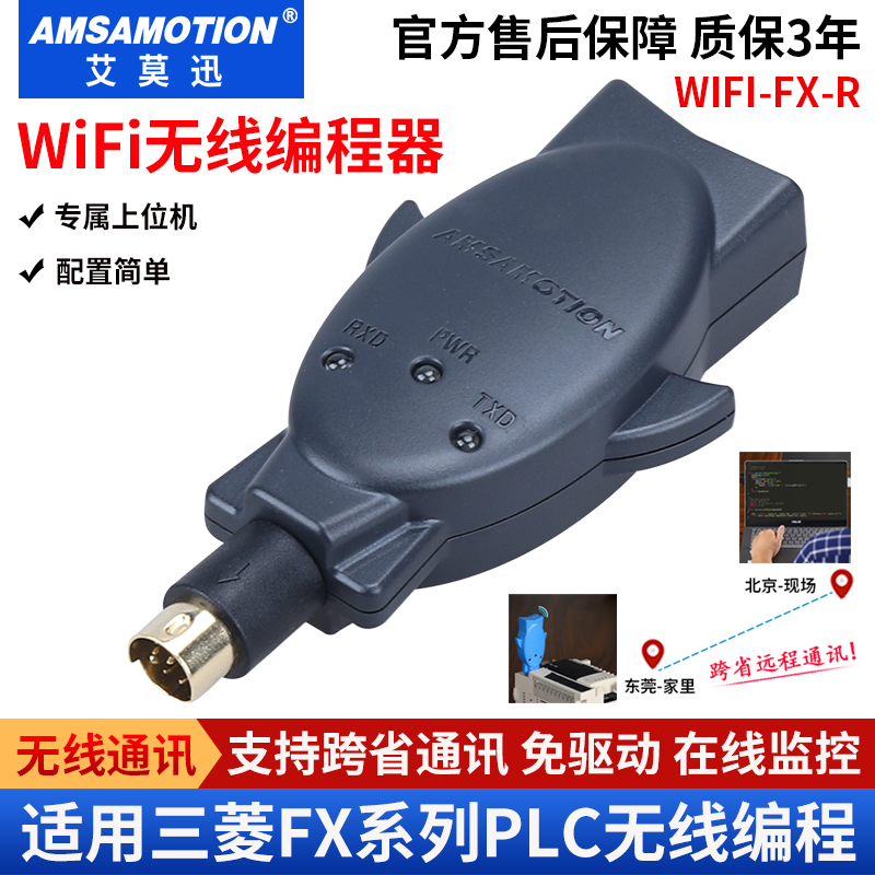 适用三菱FX系列PLC无线Wifi编程器FX电缆数据无线通讯器WiFi-FX-R