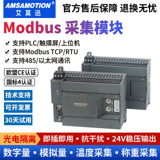 modbus采集模块485通讯开关量模拟量输入输出 以太网分布式IO模块