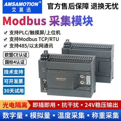 modbus采集模块485通讯开关量模拟量输入输出 以太网分布式IO模块