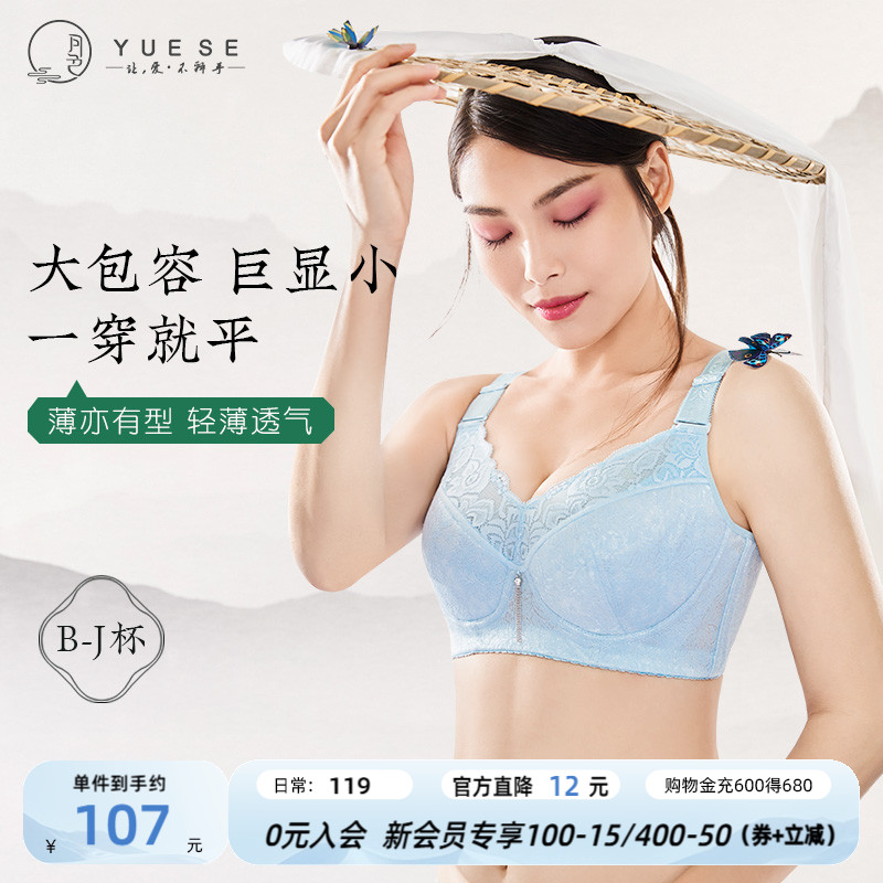 月色大码内衣大胸全罩杯显小