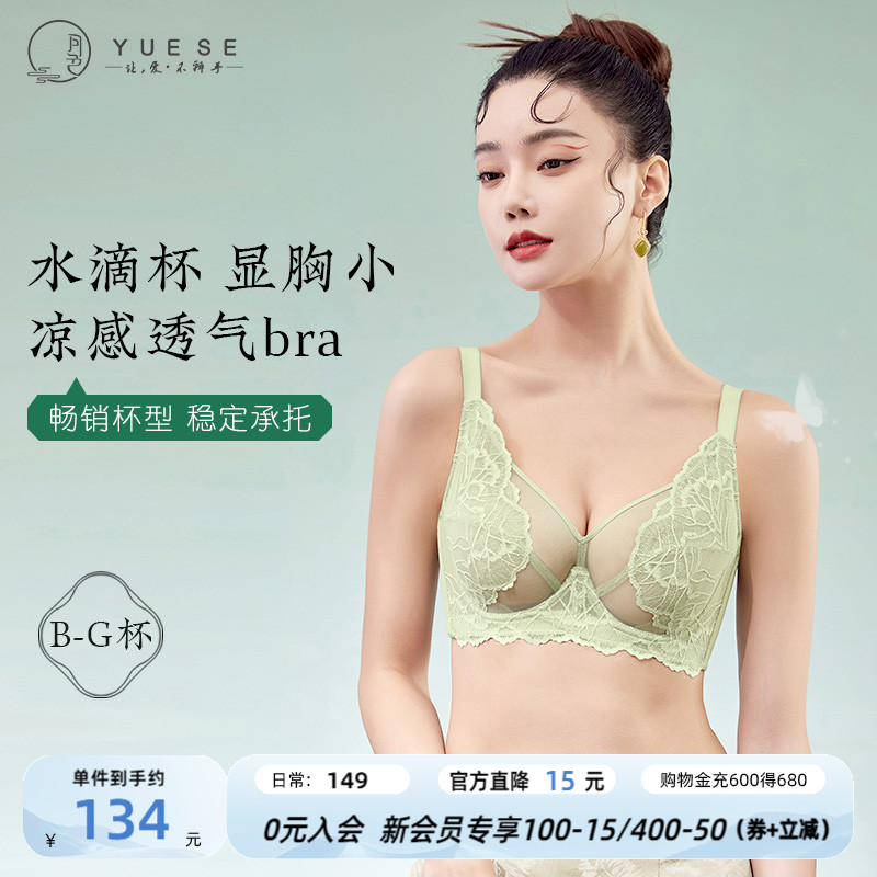 月色大胸显小轻薄透气超薄款内衣