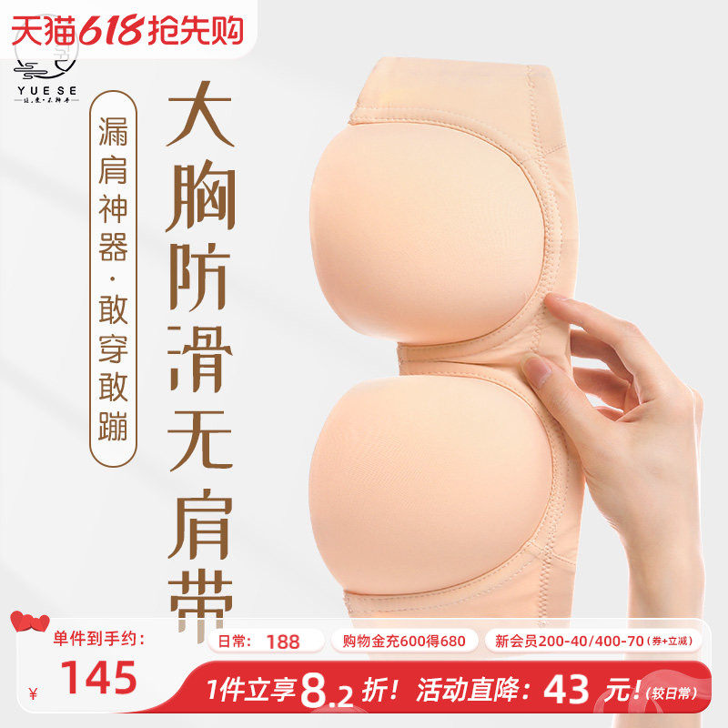 月色大胸无肩带内衣女蹦迪防滑防下垂大胸显小抹胸无痕大码文胸罩