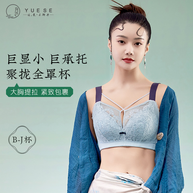 月色大码文胸显小收副乳聚拢上托