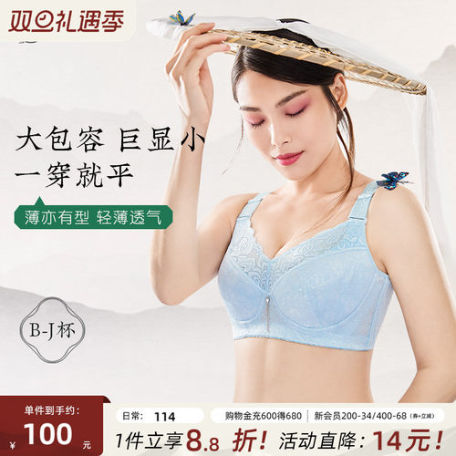 月色大码内衣大胸全罩杯显小