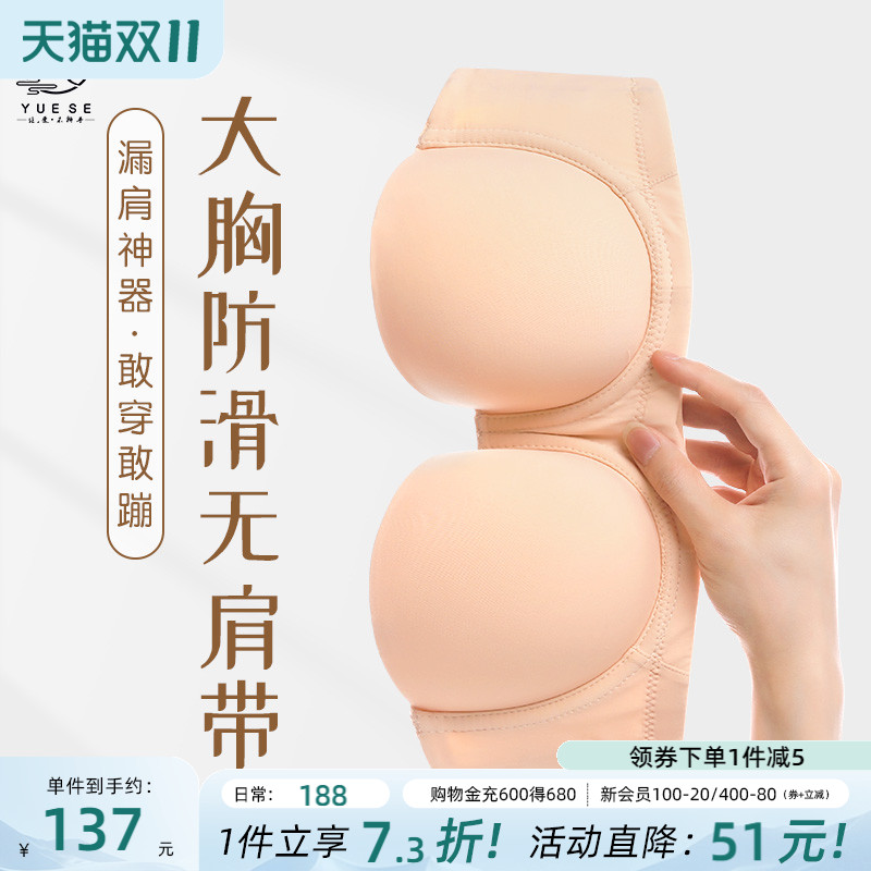 月色无痕无肩带内衣隐形防滑不掉