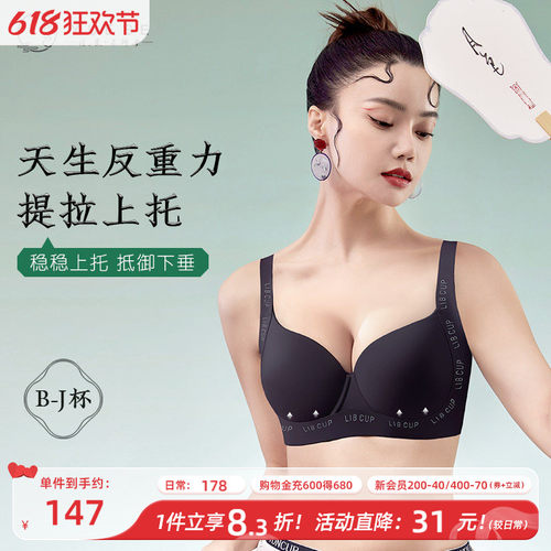 大码上托大胸显小内衣调整型聚拢