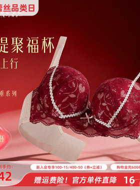 大胸红色内衣女本命年胖mm上托聚拢蕾丝胸罩收副乳防下垂大码文胸