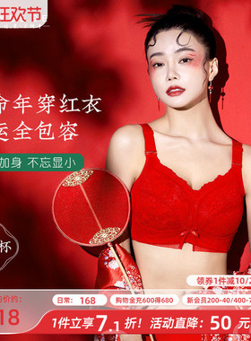 月色红色本命年内衣内裤套装女大胸显小文胸结婚全罩杯大码胸罩