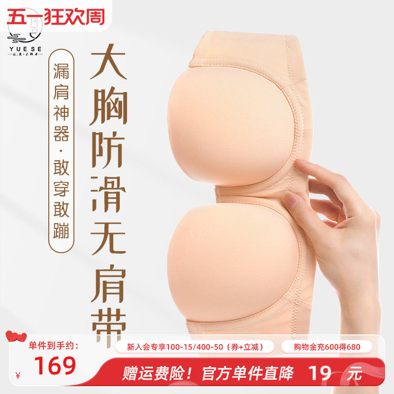 月色大胸无肩带内衣女蹦迪防滑防下垂大胸显小抹胸无痕大码文胸罩