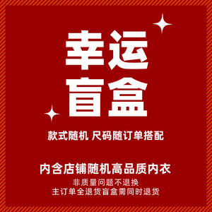 月色幸运内衣盲盒39.9购高品质文胸款式随机一件非质量问题不退换