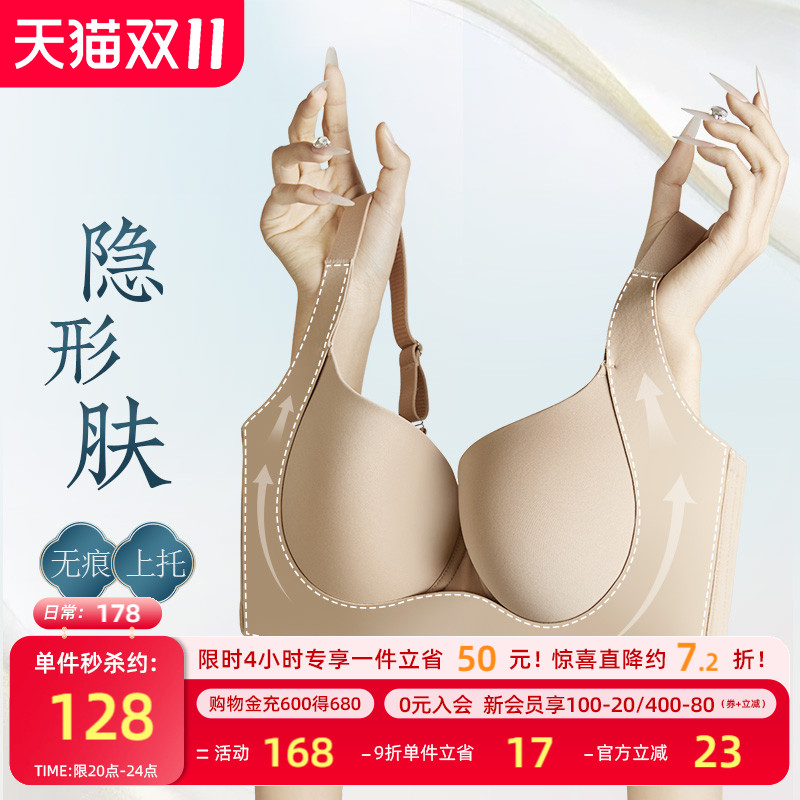 月色无痕大胸显小内衣聚拢防垂