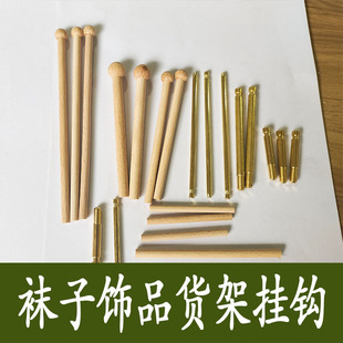 饰品店展示架挂钩 耳环项链架挂钩袜子木棍钉子洞洞板配件 铜钉子