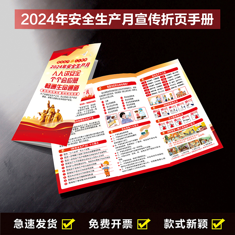 2024年安全月宣传单安全生产知识手册三折页安全月主题画册A4彩页