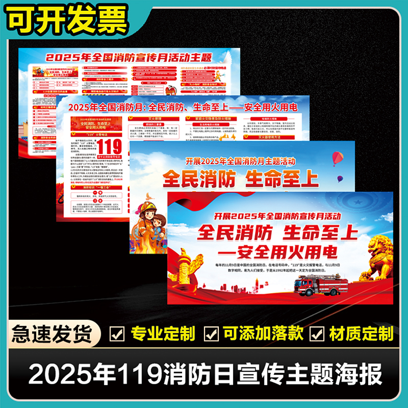 2025年119消防日主题宣传栏海报