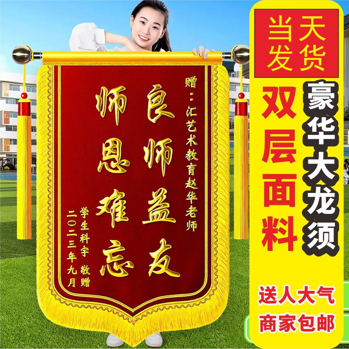 锦旗免费排版烫金不掉字可加急发