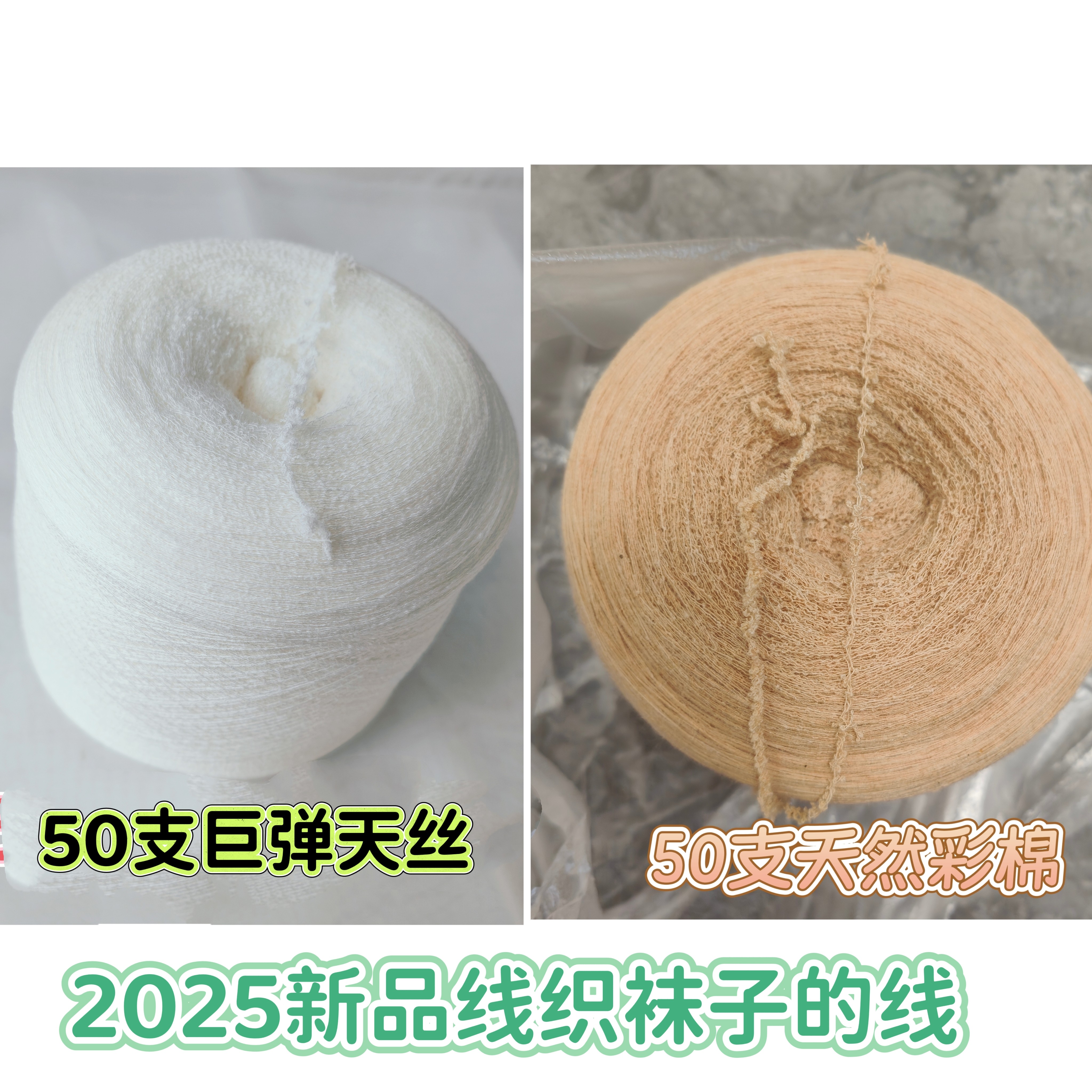 天然彩棉 莱赛尔天丝50支弹力线 织袜子的线 超弹柔软细腻牢固