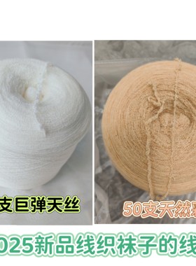 天然彩棉 莱赛尔天丝50支弹力线 织袜子的线 超弹柔软细腻牢固