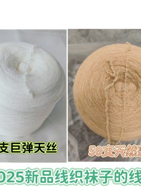 天然彩棉 莱赛尔天丝50支弹力线 织袜子的线 超弹柔软细腻牢固