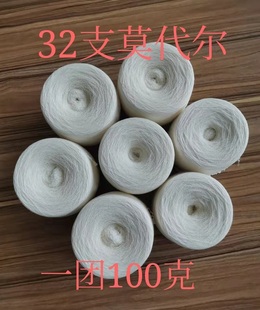 迷恋袜子线 莫代尔氨纶弹力线 纯棉织袜子的线 手编柔软32支100克