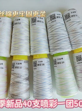 迷恋袜子线喷彩段染成品纯棉线