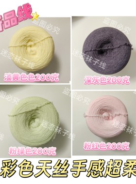 迷恋袜子线 新品50支彩色天丝超柔软 细腻亲肤手工编织