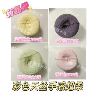 迷恋袜子线 新品50支彩色天丝超柔软 细腻亲肤手工编织