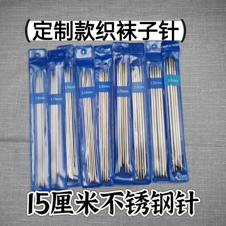 棒针编织袜子针不锈钢