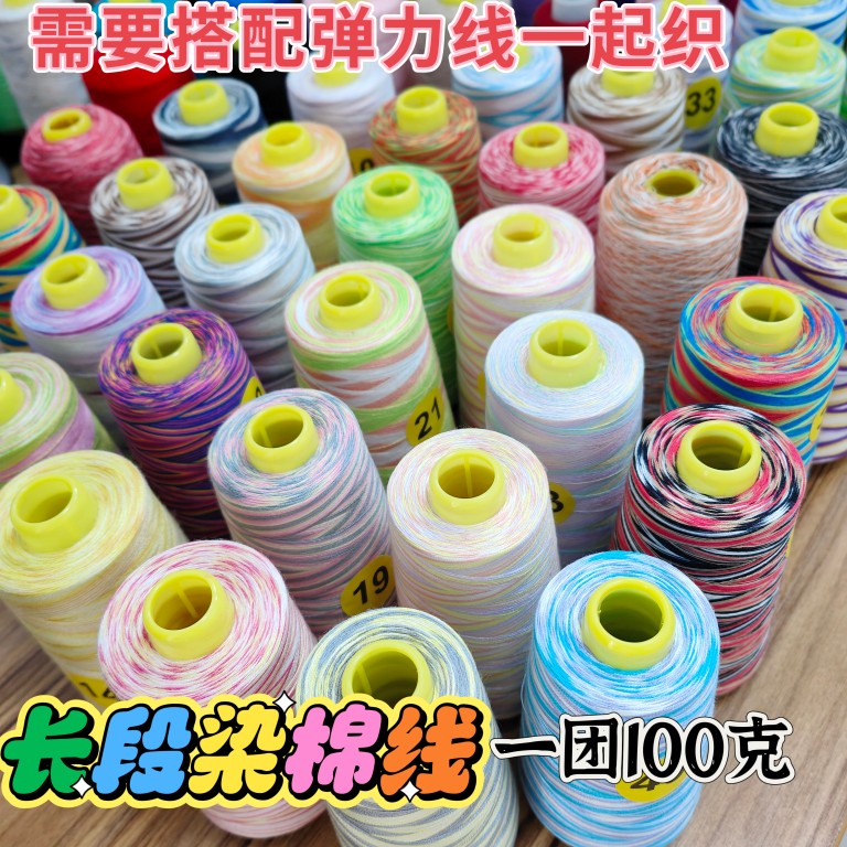 迷恋袜子渐变长段染成品纯棉线