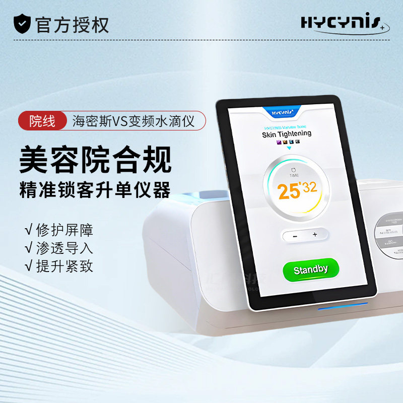 海密斯VS变频水滴仪导入提拉紧致LDM提升仪修复屏障美容院专用