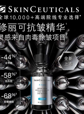 修丽可抗皱精华 PTIOX多肽紧致淡纹抗老化修护保湿抗衰老精华液